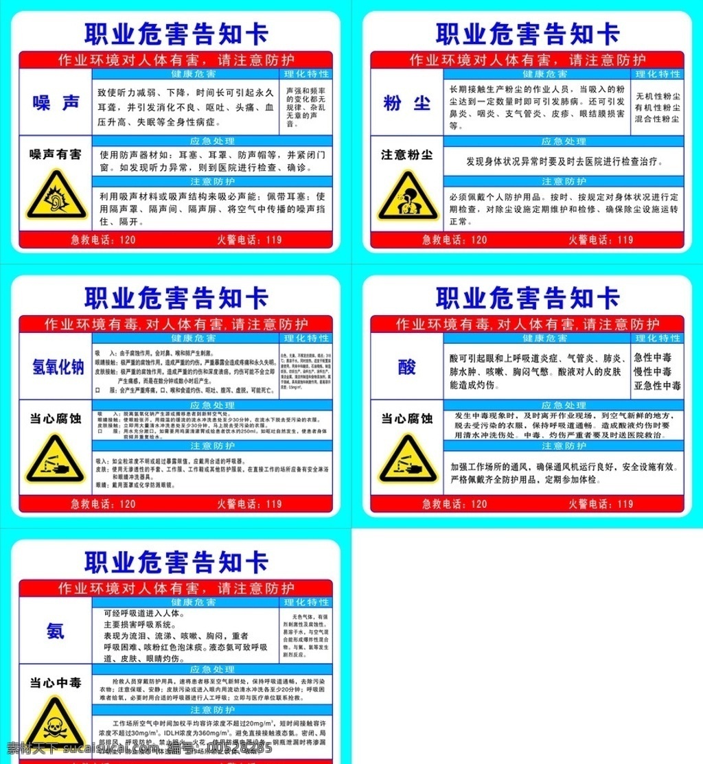 职业 危害 告知 卡 告知卡 粉尘告知卡 燥声告知卡 氢氧化钠 职业危害 公共标识标志 标识标志图标 矢量