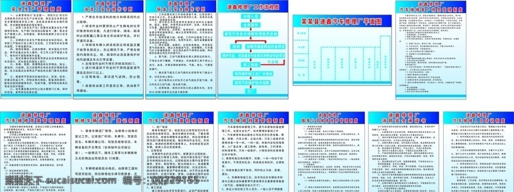 修理厂 管理制度 汽车 速鑫修理厂 车间 操作规则 安全制度 汽车摩托机车 展板模板