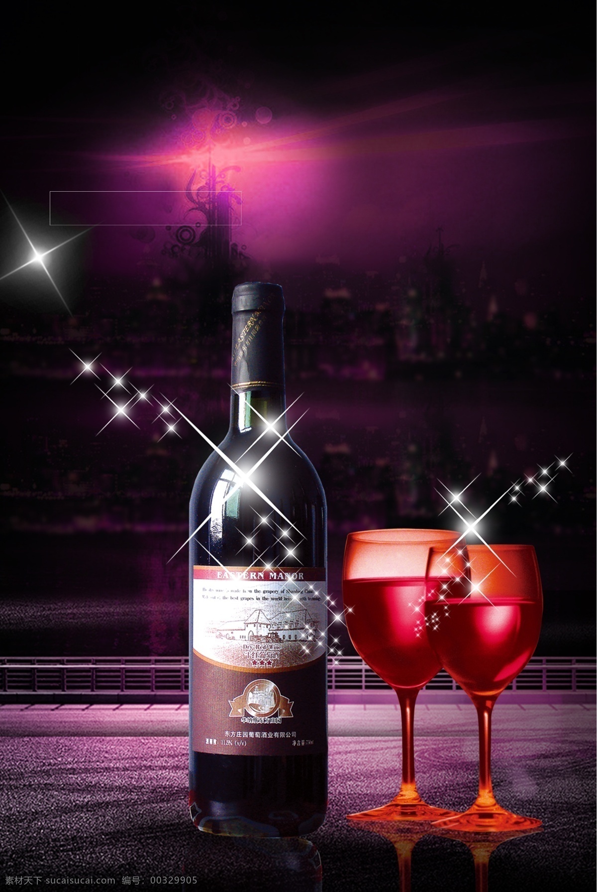 红酒 品鉴 大气 粉 紫色 夜空 海报 红酒品鉴 葡萄酒 干红 促销 商务 粉紫色夜空 星光 红酒杯