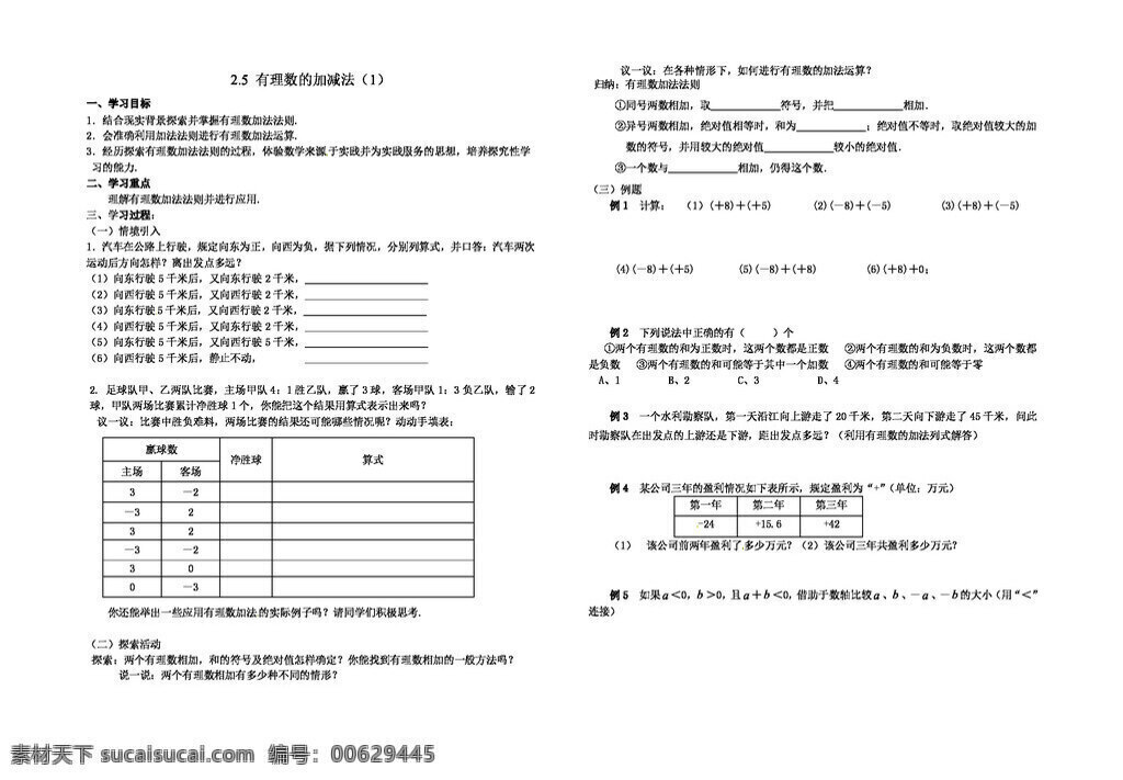 数学 七 年级 上 有理数 加法 减法 学 案 七年级上 学案