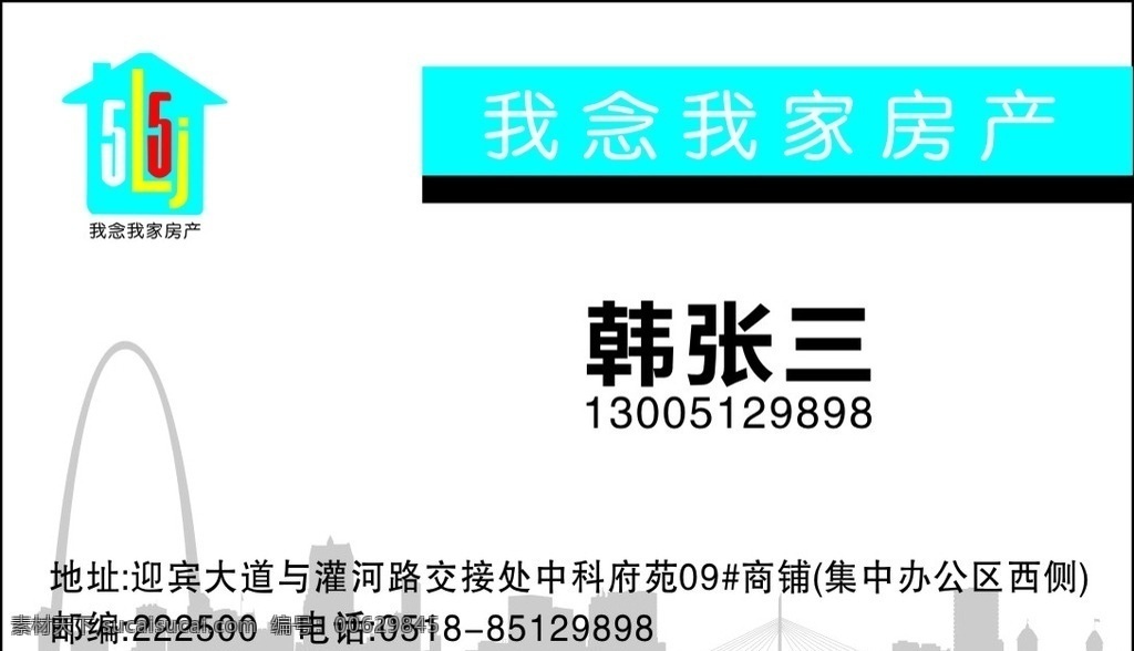 名片 房产名片 我恋我家 房产标志 房产经济名片 房产公司名片 房产蓝色名片 文化艺术 传统文化 x4