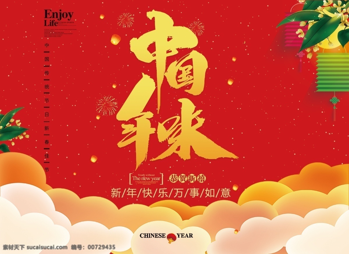 春节 新年 一家人 团圆 线描 海报 年夜饭 中国年味