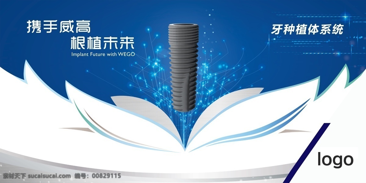 医疗 海报 设计素材 牙 蓝色 产品