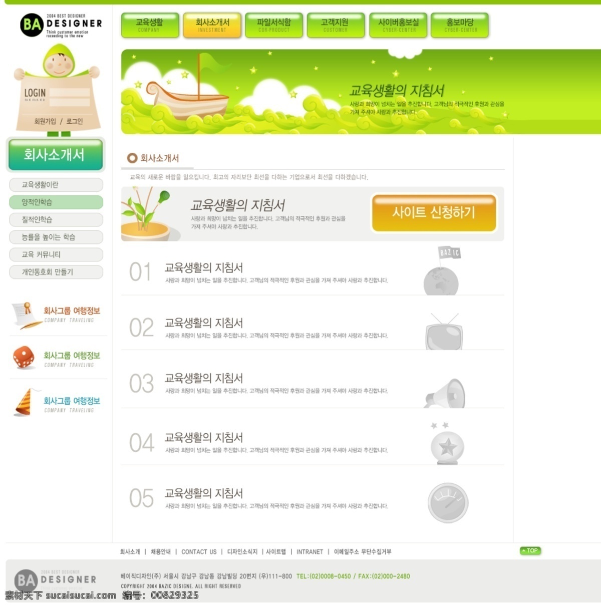 韩国模板设计 web 网页 白色