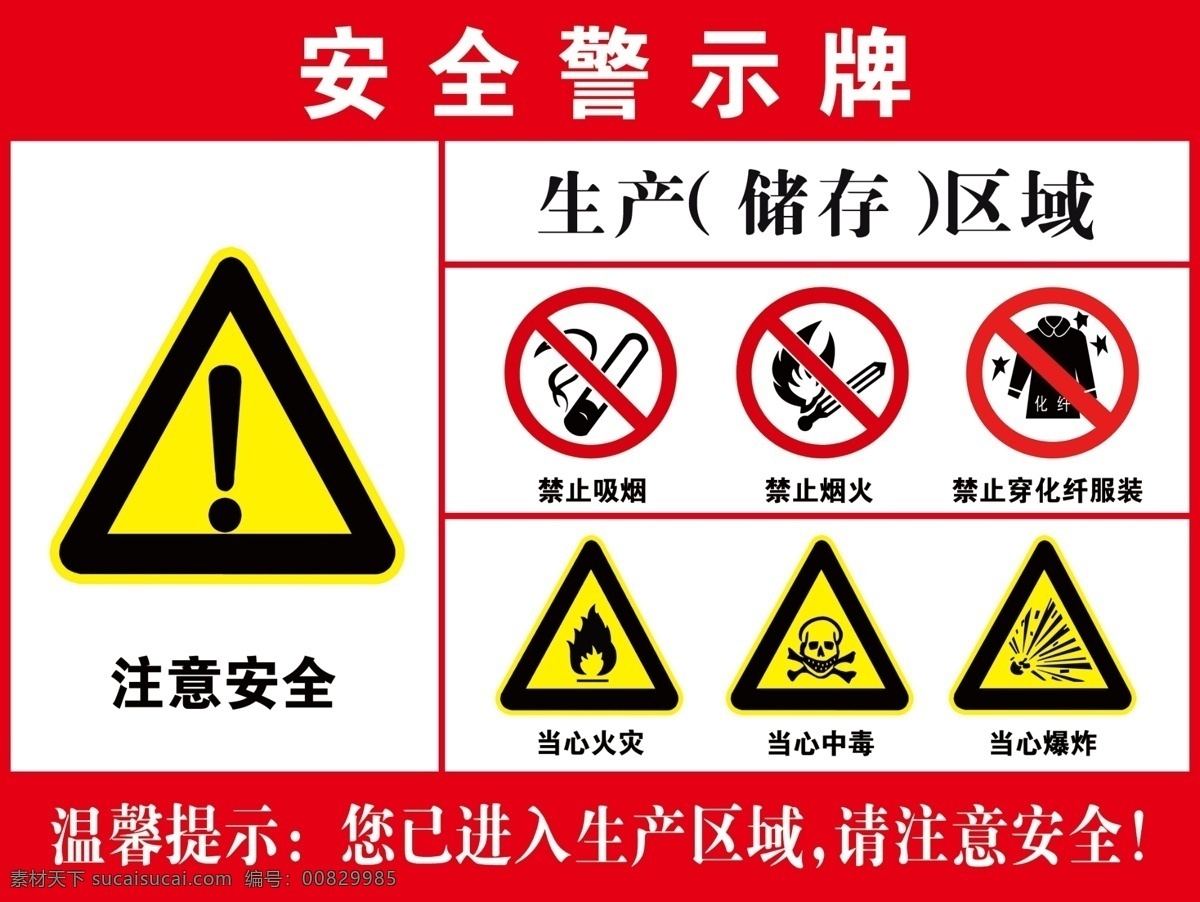 安全标识牌 安全警示牌 国标安全牌 注意安全 小心有毒 禁止烟火 分层