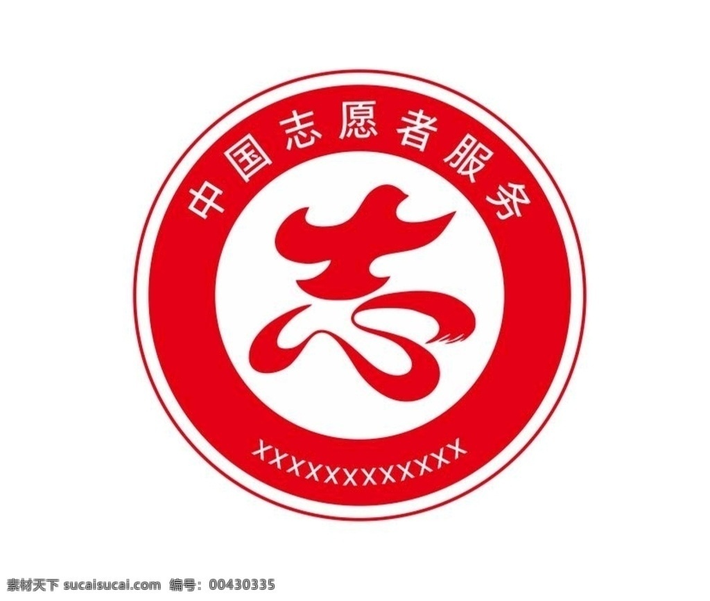 志愿者logo素材图片下载-素材编号00430335-素材天下图库