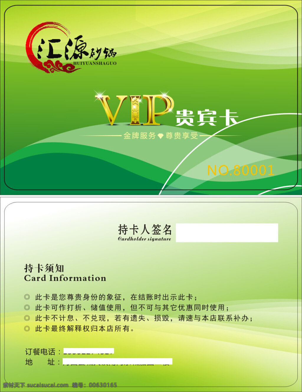 汇源砂锅定稿 绿色 环保 vip 会员卡