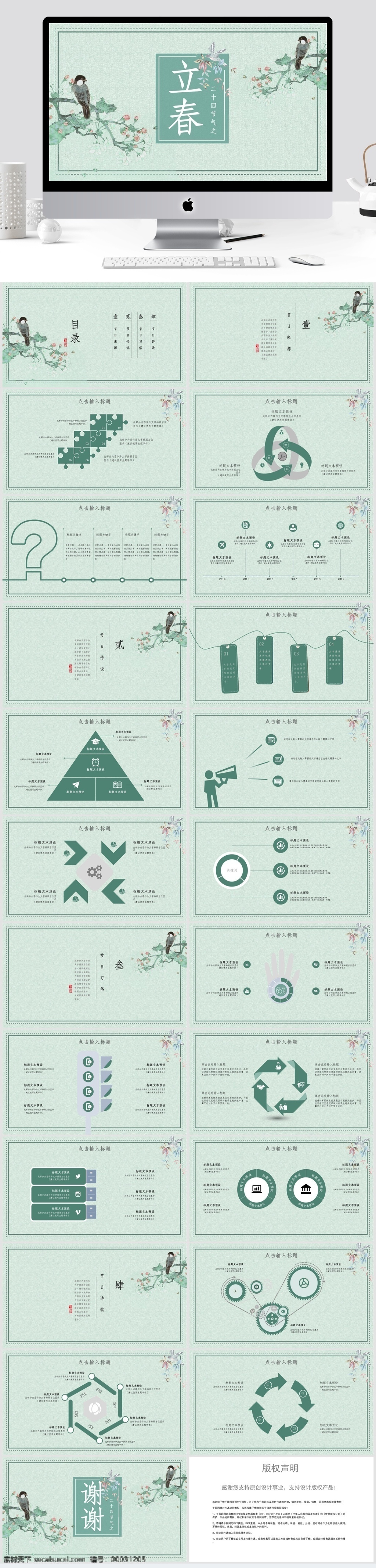 绿色 简约 立春 活动策划 模板 ppt模板 创意ppt 节日 活动 策划 活动ppt 节日庆典 商务