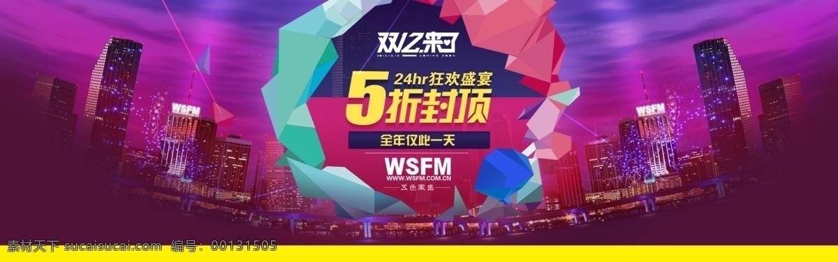 淘宝 双十 二 海报 1212 5折 城市背景 全民疯抢 双 模板下载 网页海报 源文件 海报下载 火热开卖 原创设计 原创淘宝设计