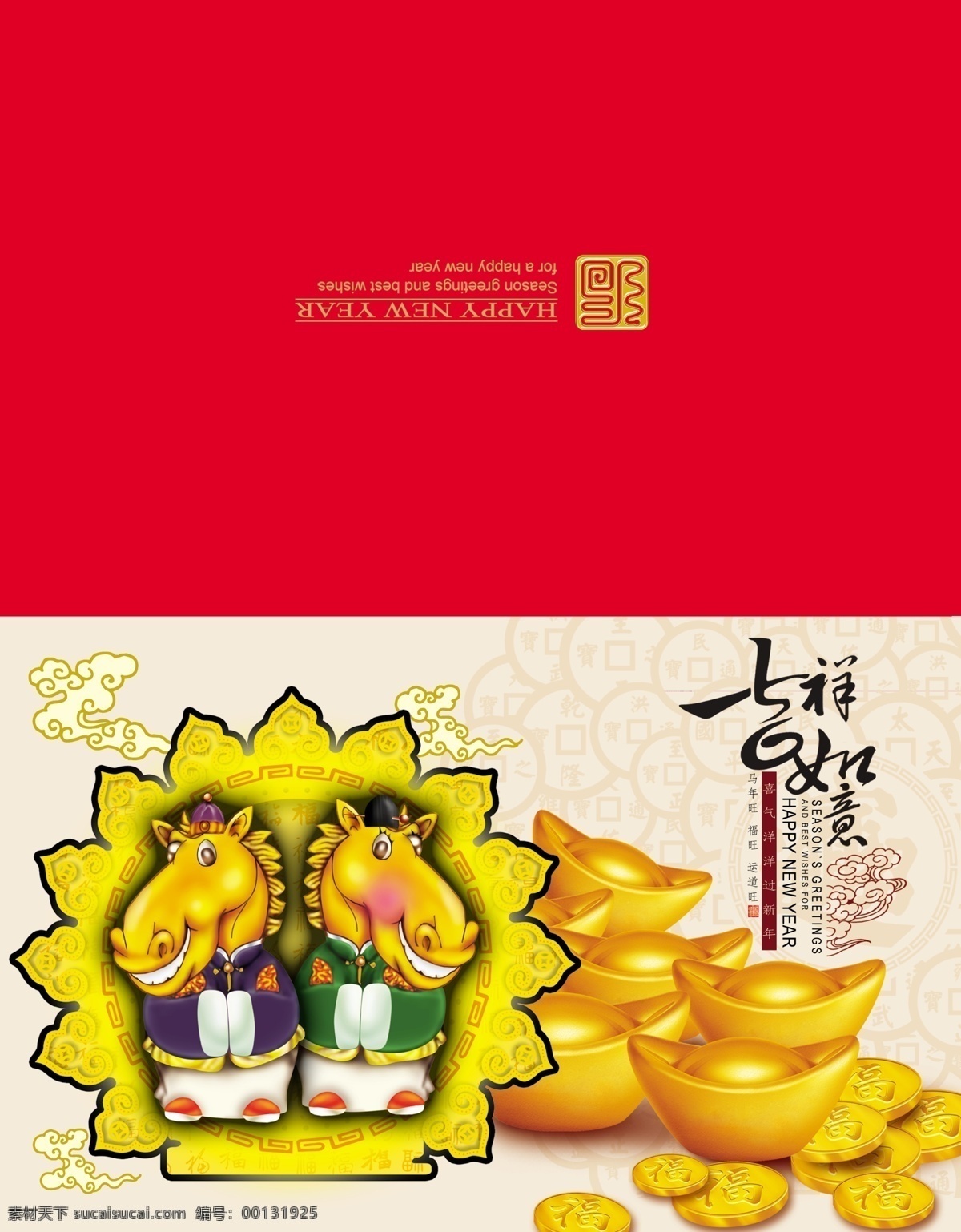 2014 马年 贺卡 模板下载 春节 广告设计模板 节日素材 马年贺卡 新年贺卡 2024贺卡 迎春纳福 名片卡片 源文件 名片卡 广告设计名片