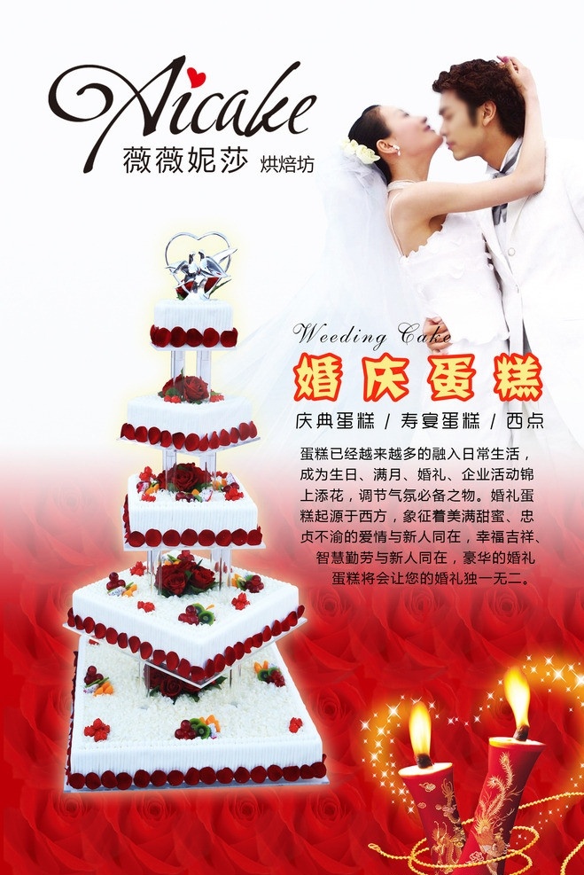 婚礼 蛋糕 宣传单 页 婚礼蛋糕 宣传单页 多层蛋糕 玫瑰蛋糕 dm宣传单 广告设计模板 源文件