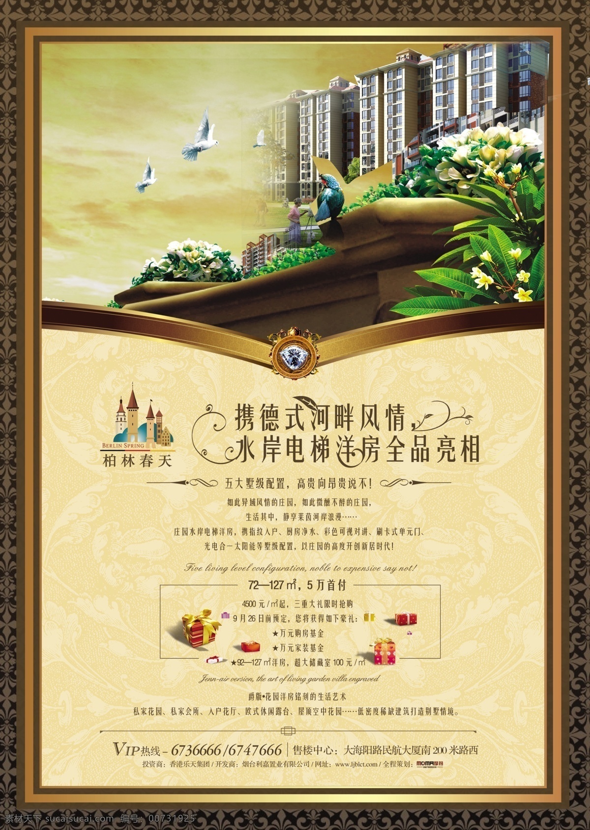 柏林 春天 宣传海报 柏林春天 报纸广告 高贵 高档 欧式 房地产海报 房地产 鸽子 树 城市 高楼大厦 天空 花 古典边框 鸟 花朵 居住城市 住房广告 房产广告 广告设计模板 psd素材 黄色