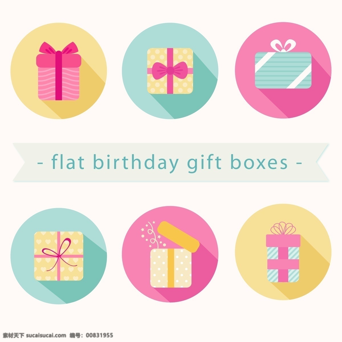 款 扁平化 生日 礼物 图标 矢量图 蝴蝶结 礼盒 标志图标 其他图标