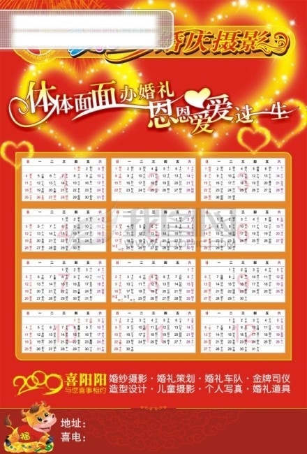 2009 婚庆 婚纱 节日素材 年历 牛 牛气冲天 喜阳阳婚庆 年历02 喜阳阳 中国结 心 矢量图库 其他节日