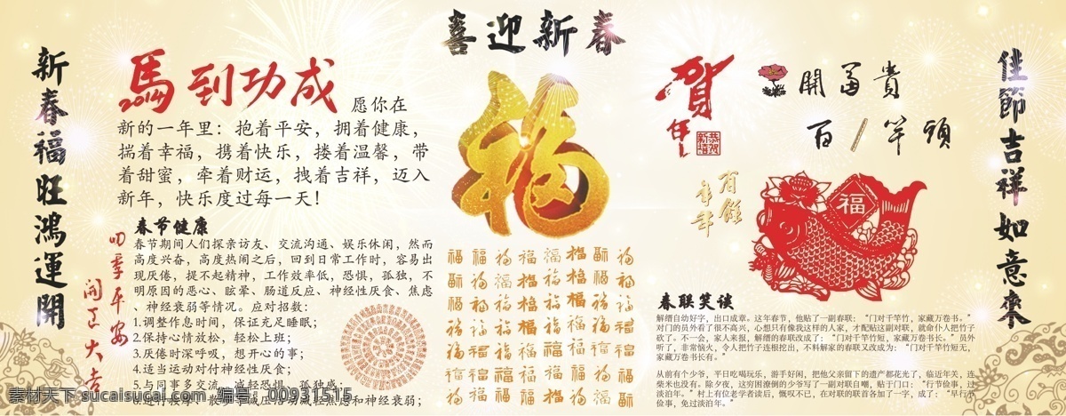 马年 春节 宣传栏 公司 节日素材 新春 宣传 矢量 模板下载 其他节日