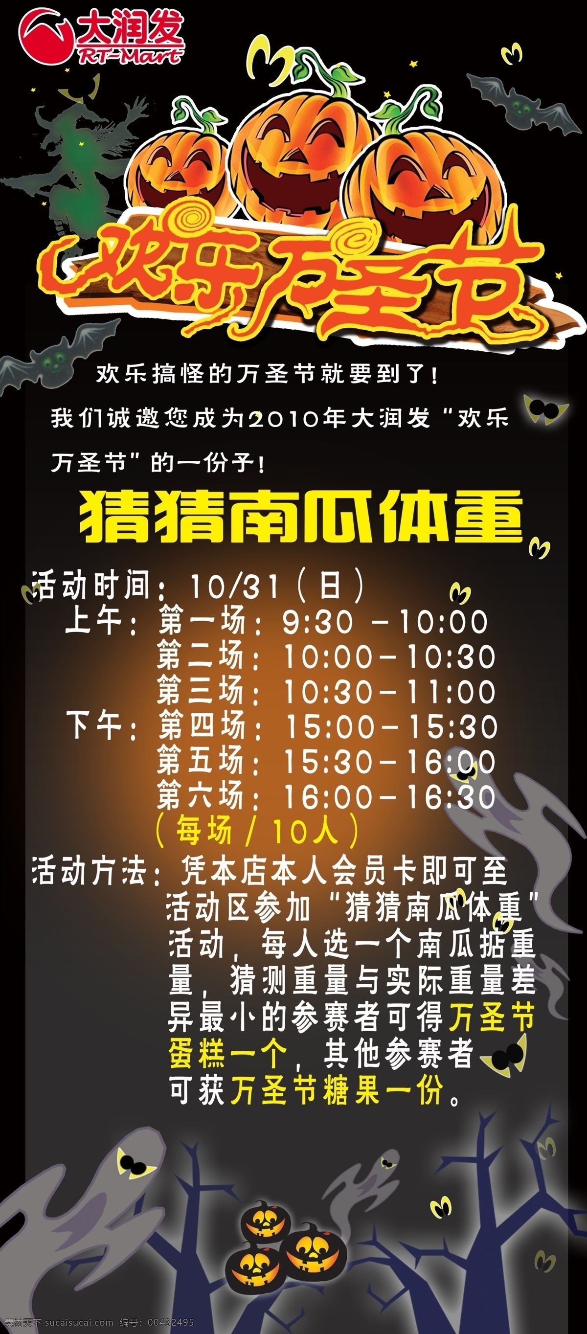 万圣节 分层 x展架 搞怪 模板下载 易拉宝 源文件 欢乐万圣节 展板 易拉宝设计