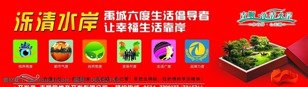 房地产 广告牌 围挡 房地产广告牌 地产围挡 红色围挡 商业 地产广告设计 地产广告牌 百货围挡 商场围挡 综合体围挡 购物围挡 高清围挡 房地产围挡 商业围挡 商场 广告围挡 广告建筑围挡 工地围挡 围墙广告 核心地段 房地产广告 商业楼盘围挡 商街 招商 商业街 地产广告 原创 室外广告设计