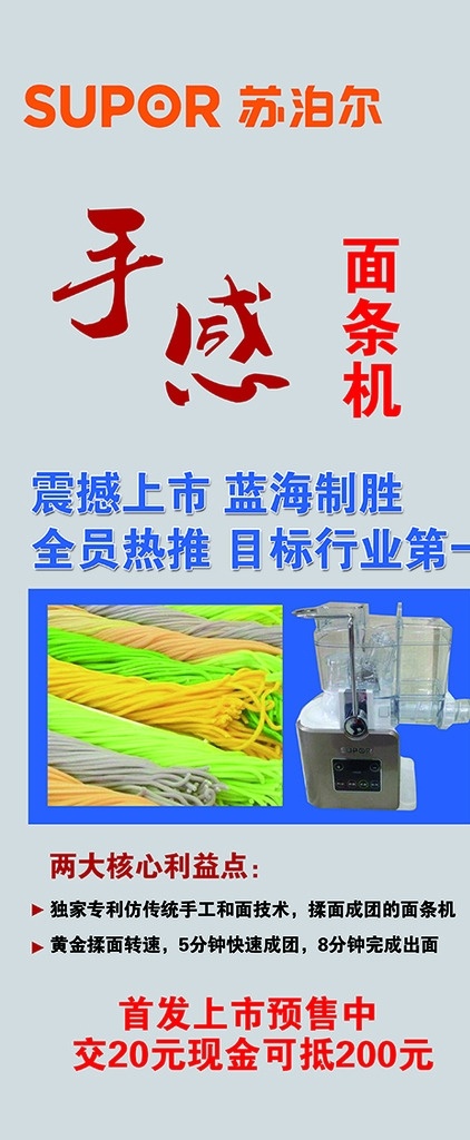苏泊尔面条机 面条机 苏泊尔电器 手感面条机 苏泊尔标志 苏泊尔 logo 展架 分层