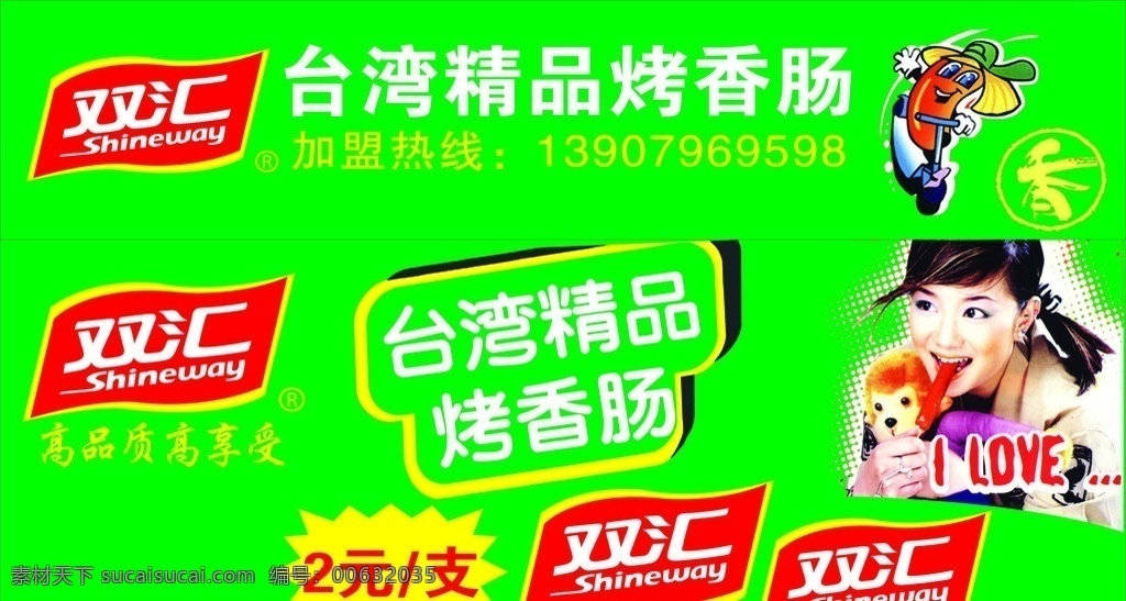 双汇广告素材图片下载-素材编号00632035-素材天下图库