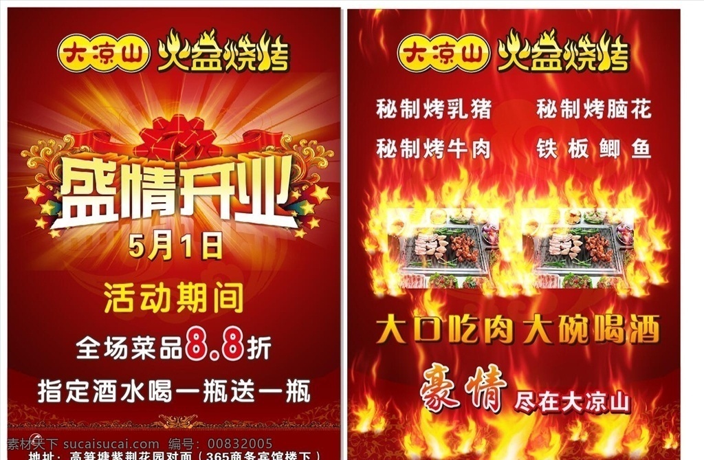 火盆烧烤 试营业 大凉山 烤肉 烧烤宣传单 火盆烧烤宣传 烧烤海报 烤肉宣传单 dm宣传单