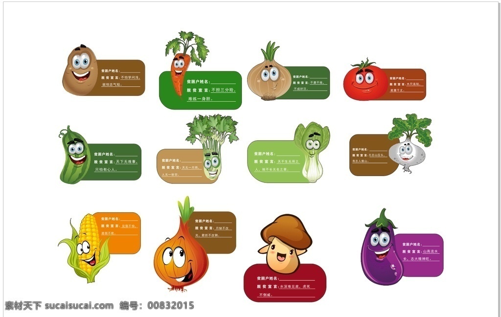 脱贫致富 蔬菜 造型 牌 脱贫 致富 造型牌 展板模板