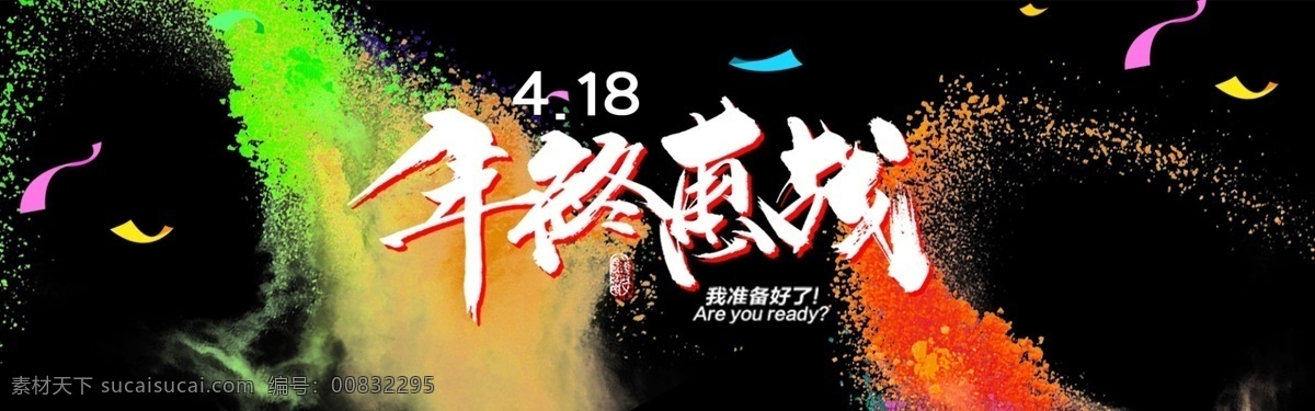 千 库 原创 banner 千库原创 一起来抢 电商