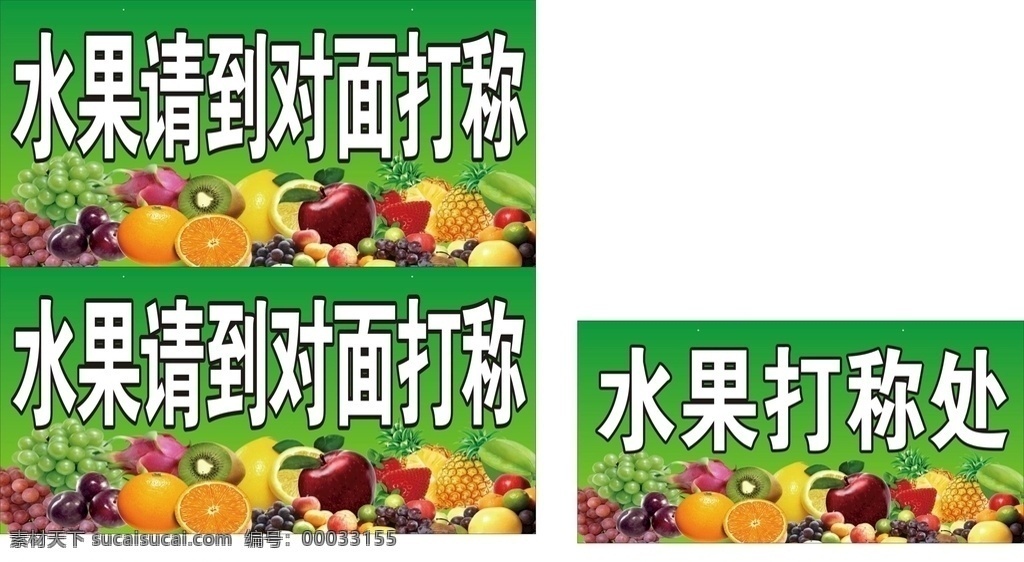 水果打称处 水果海报 水果 果真实惠 新鲜果蔬 香蕉 青苹果 桔子 猕猴桃 火龙果 菠萝 柚子 绿色 新鲜蔬果 水果素材 水果喷绘