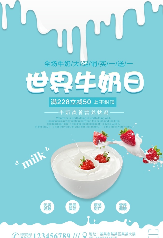 牛奶日海报 牛奶日 国际牛奶日 牛奶 奶 奶制品 世界牛奶日 饮食 早餐 餐饮 健康 健康饮食 源文件 分层 设计素材 海报 牛奶海报
