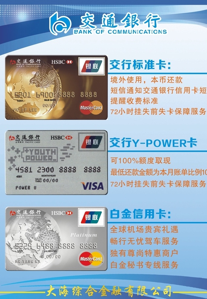 交通银行 信用卡 写真 金融 银行信用卡 交通标准卡 交通白金信用 蓝色线条背景