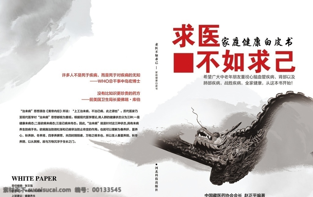 养生册子封皮 养生 册子 封皮 求医不如求已 复古 画册设计