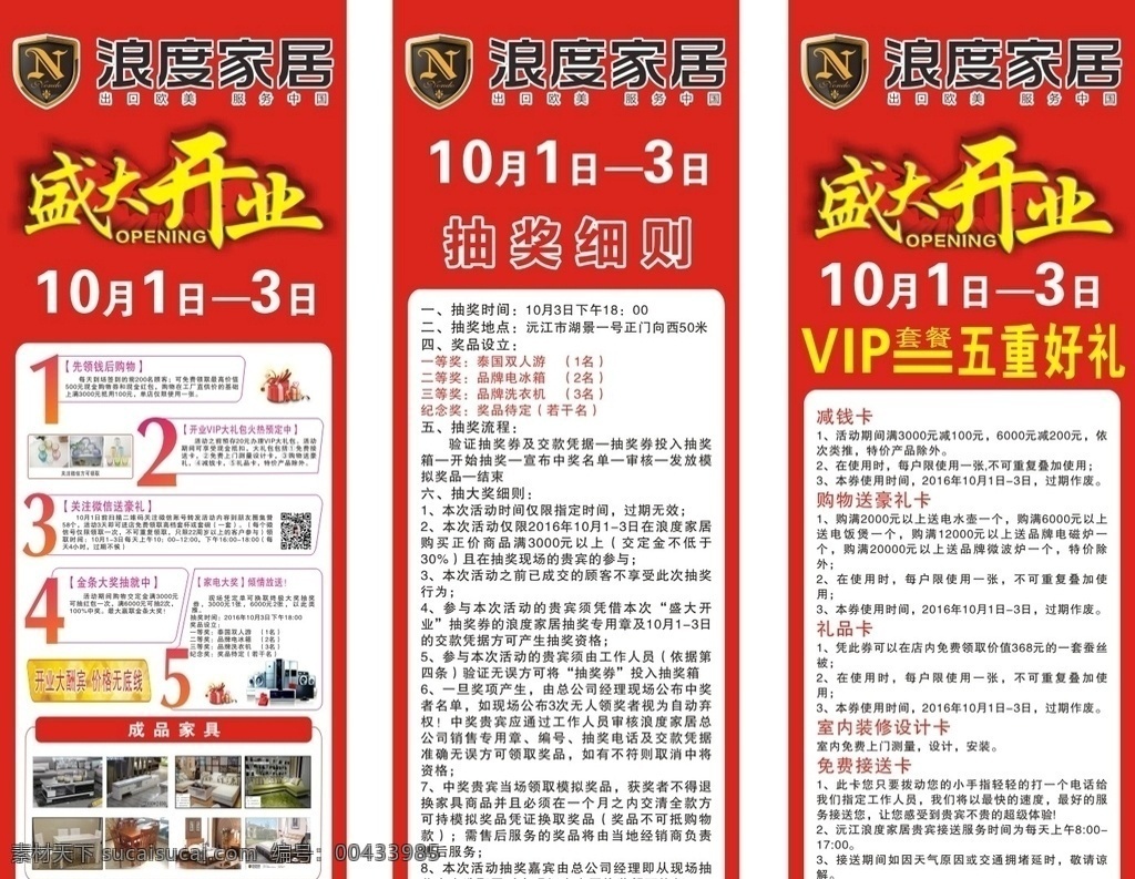 浪 度 家居 x 展架 浪度家居 x展架 浪度