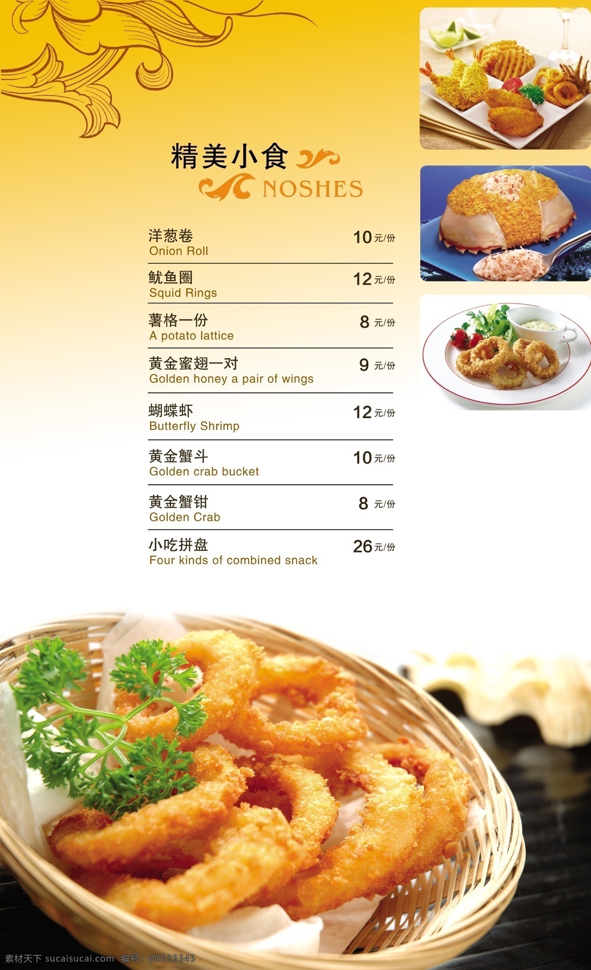 菜单 菜单菜谱 菜谱 菜谱模板下载 菜谱设计 菜谱素材下载 高档菜单 广告设计模板 零食 西餐 快餐 小不凡 西式菜谱 西餐菜谱 源文件 画册 封面