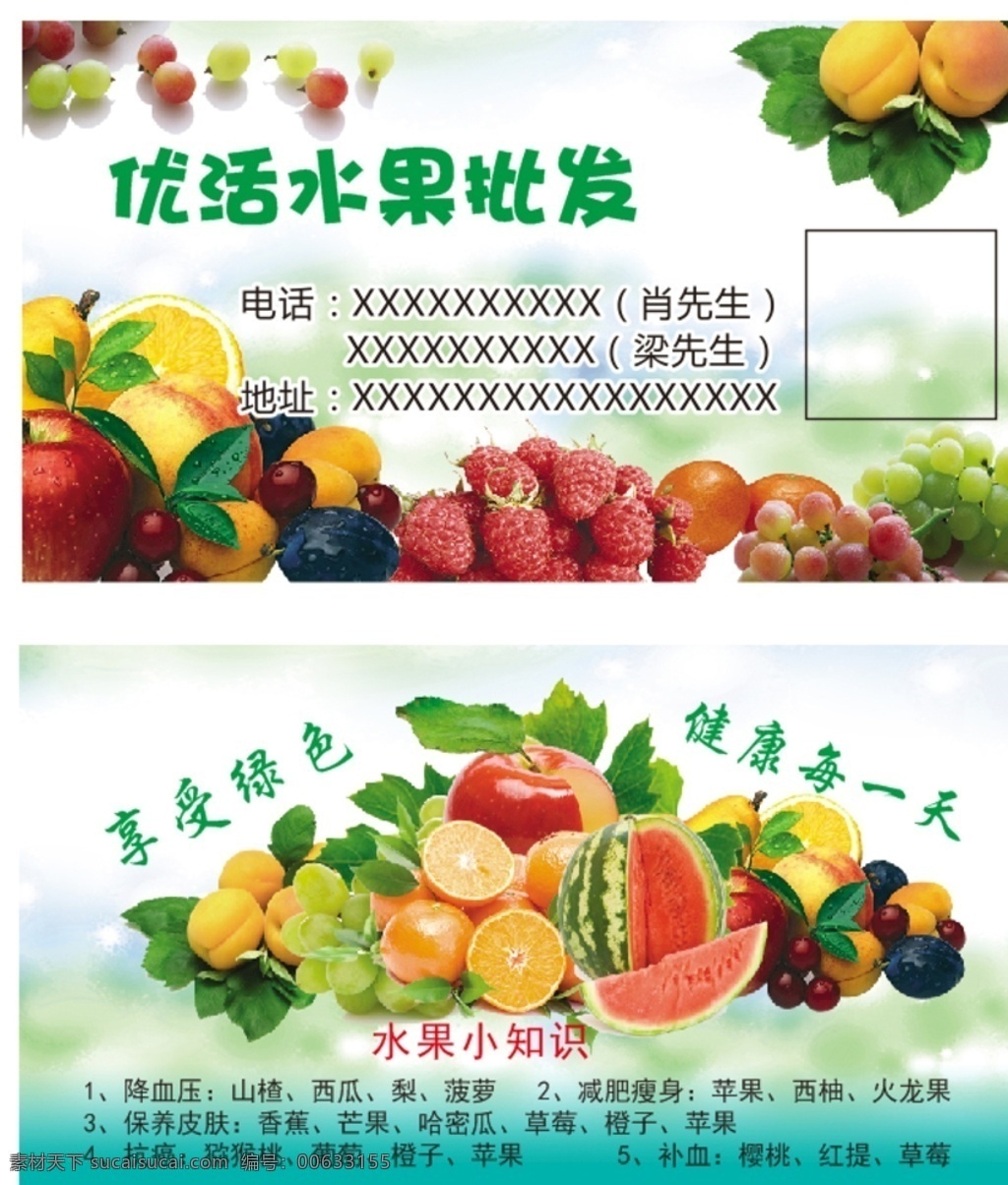 水果名片 水果 名片 批发 绿色 健康 名片卡片