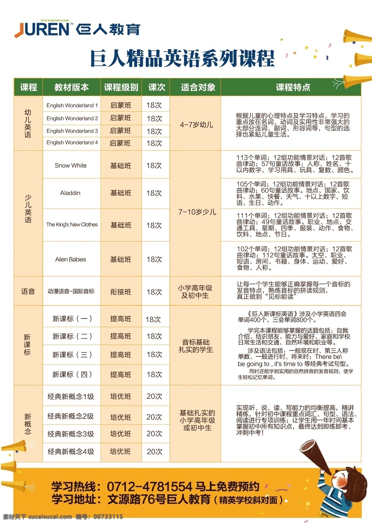 英语 培 优 a4 宣传单 正面 教育 白色