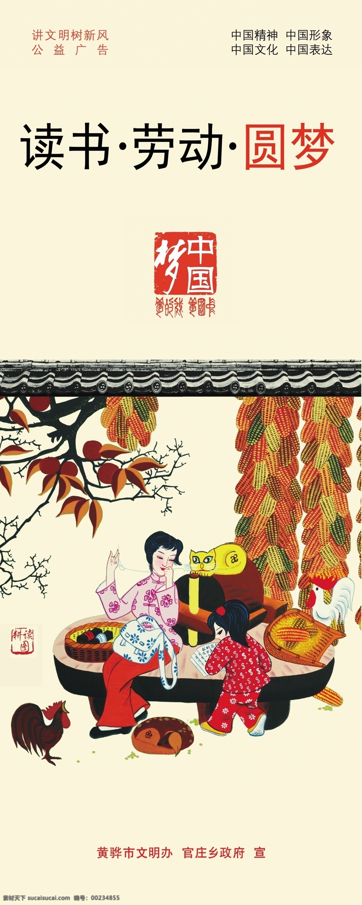 读书 劳动 圆梦 灯杆旗 宣传 文宣 中国传统文化