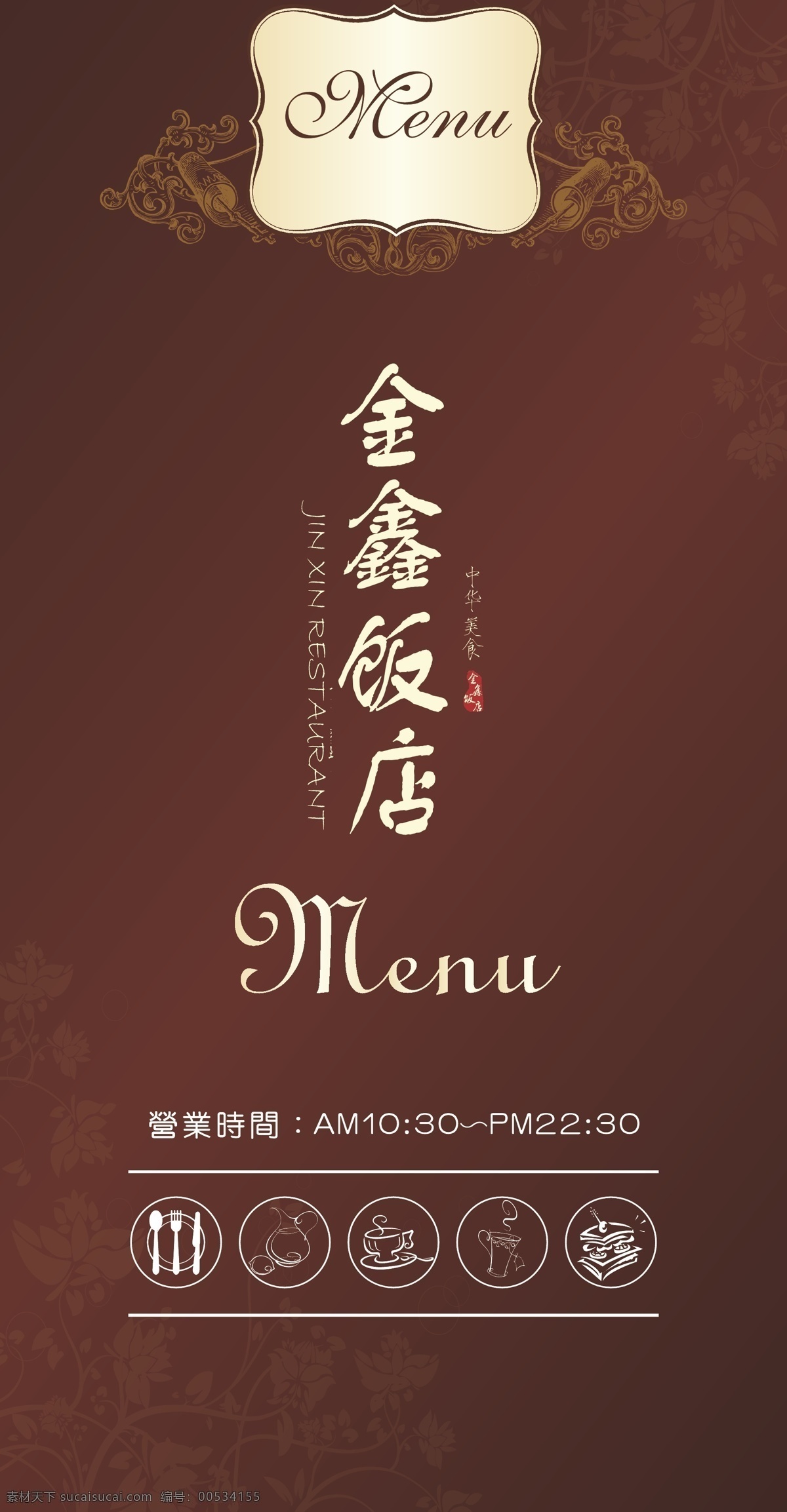 酒店 氛围 展架 menu 背景 菜单 底纹 饭店 封面 花边 节日素材 咖啡色 矢量 中秋节 展板 其他展板设计