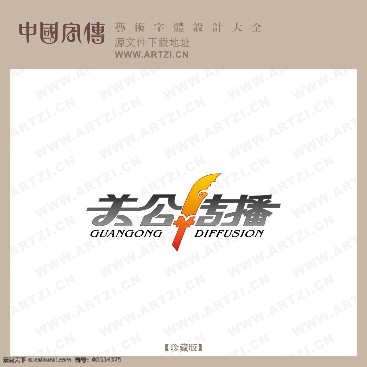 关公传播素材图片下载-素材编号00534375-素材天下图库