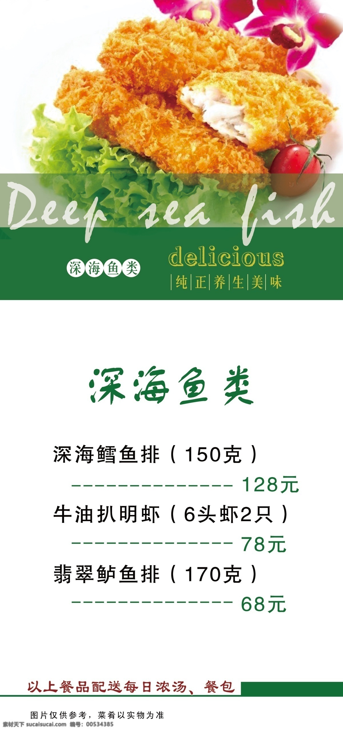 菜单 菜单菜谱 菜单模板下载 广告设计模板 明亮 品质 文字 西餐 菜单素材下载 深海鳕鱼排 菜价 源文件 画册 菜谱 封面