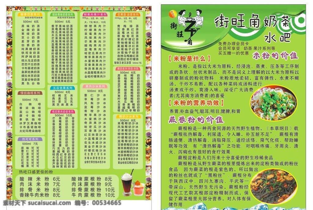 背景 冰粥 绿色 米线 奶茶 清爽 酸辣粉 米粉 传单 矢量 模板下载 米粉传单 展板01 矢量图 日常生活