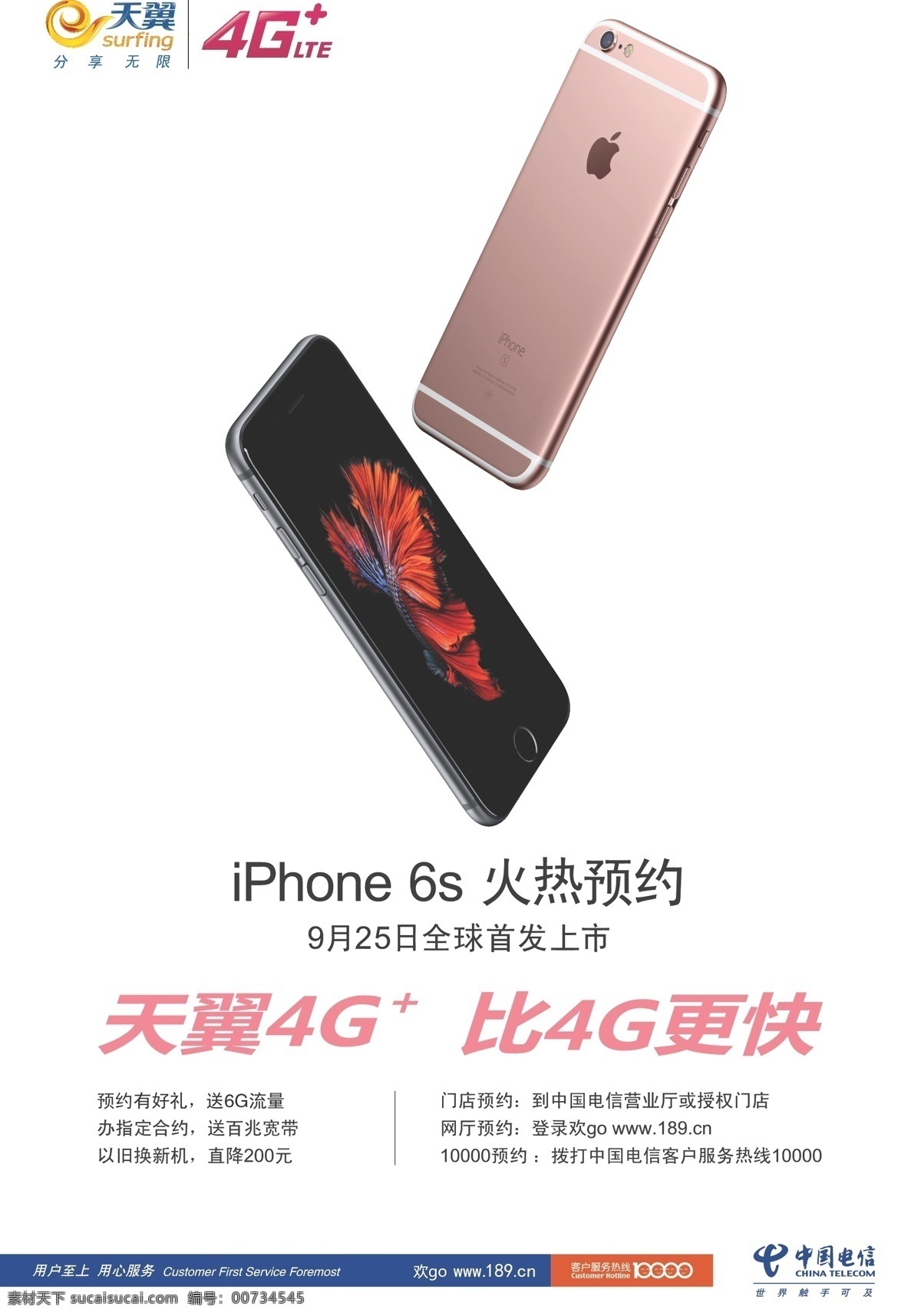 iphone6 预约 海报 预约海报 苹果6 天翼4g 电信手机 花 苹果手机 现代科技 数码产品