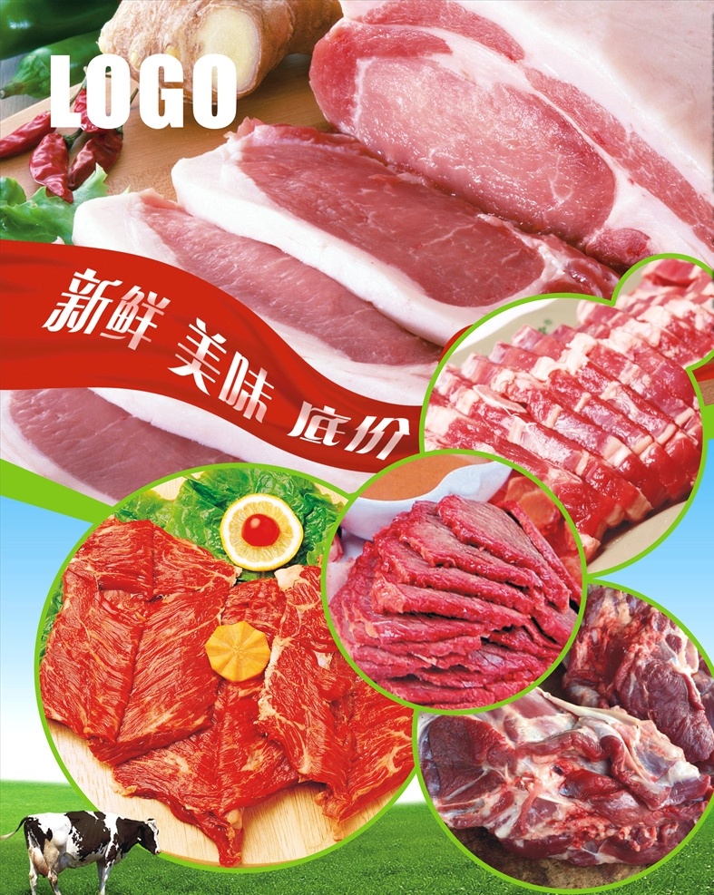 肉类户外广告 新鲜 美味 低价 猪肉广告 肉广告 肉 猪肉 商场户外广告 超市户外广告 户外广告 场外广告 场外 其它设计 室外广告设计