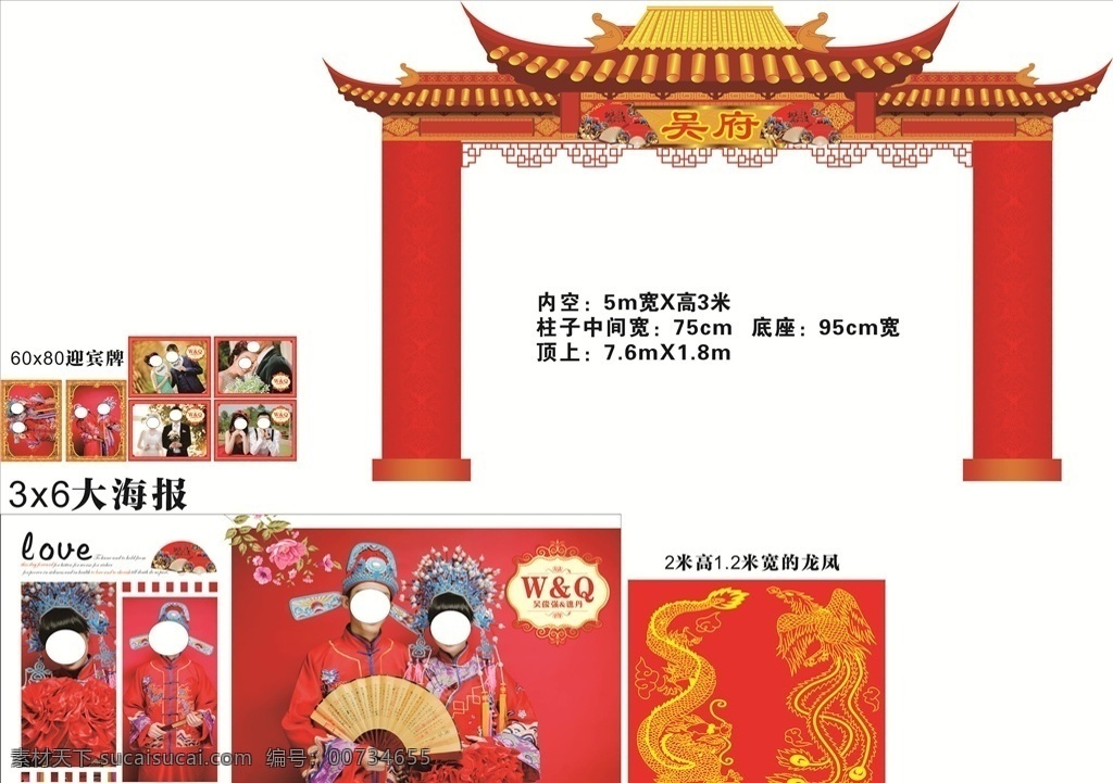 中式婚礼 红色婚礼 中式拱门 中式外场海报 金色相框 红色扇子 龙矢量 凤矢量 古时矢量拱门 婚礼logo