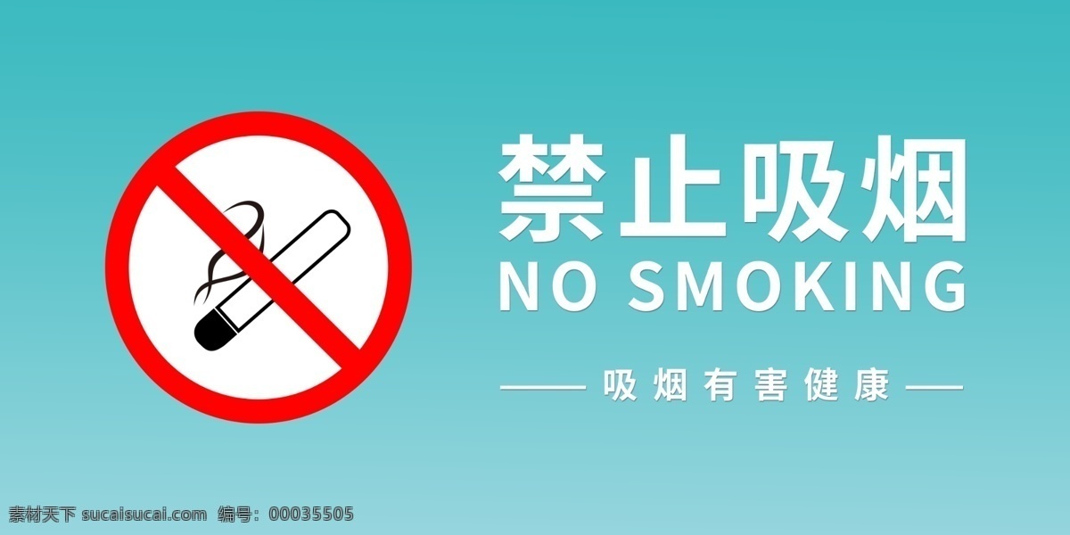 桌牌 标识牌 禁止 烟 广告牌 高档禁止吸烟 禁烟区