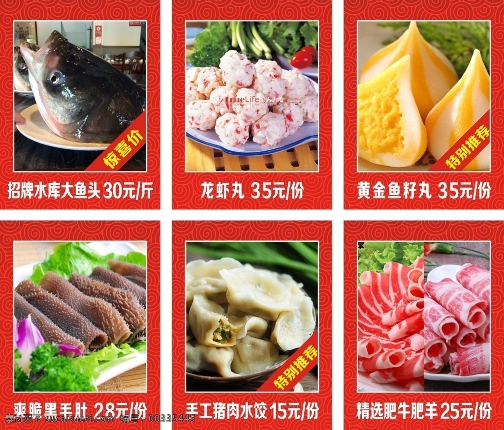 菜品价格牌 鱼头 龙虾丸 黄金鱼籽丸 黑毛肚 手工水饺 牛肉 羊肉 红色