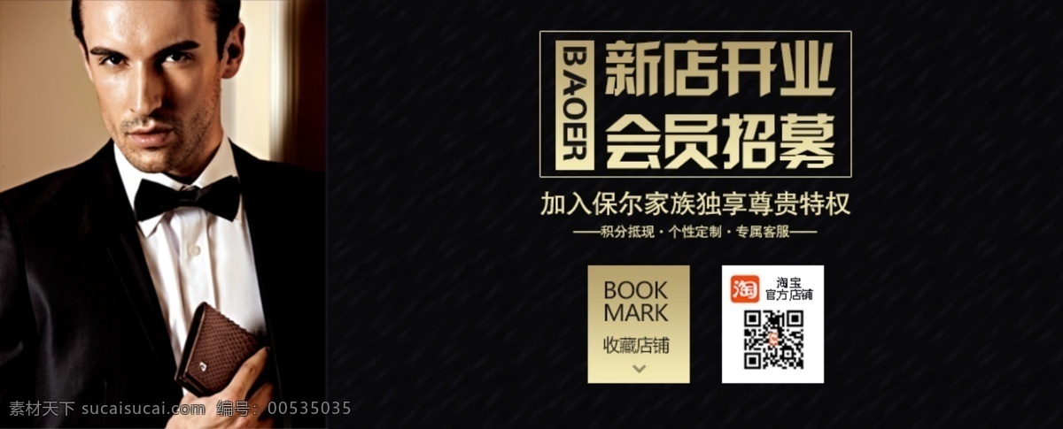 会员海报 会员特权 会员招募 其他模板 淘宝会员 网页模板 新店开业 源文件 新店 开业 会员 招募 模板下载 淘宝轮翻图 淘宝素材 淘宝促销标签