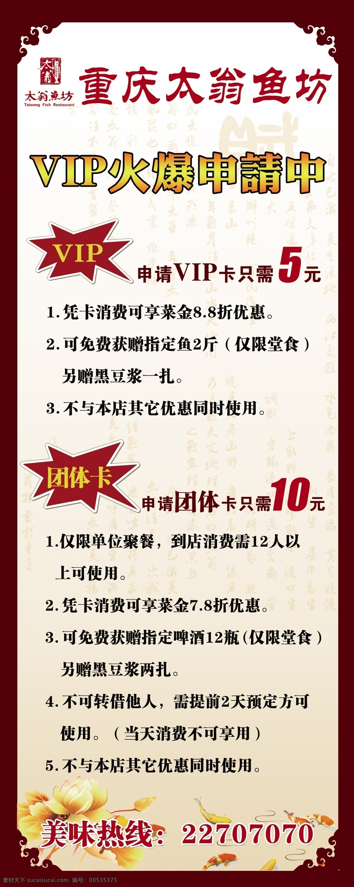 模板 vip x展架 古典 广告设计模板 荷花 精美花纹 太翁 重庆 鱼 坊 展架 模板下载 鱼坊海报 漂亮排版 竖式排版 源文件 展板模板 psd源文件
