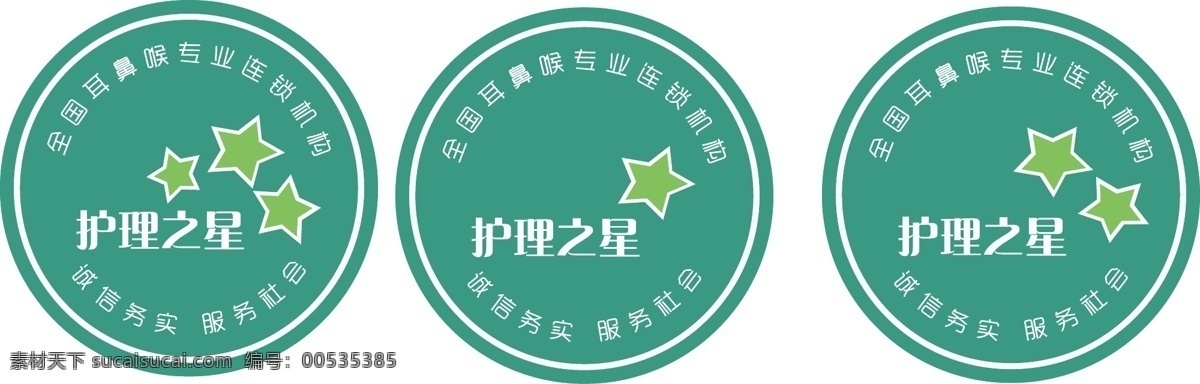 护理 之星 logo设计 爱心 标志设计 呵护 护士 徽章 星星 护理之星 医院 医院展板 医院易拉宝 矢量图