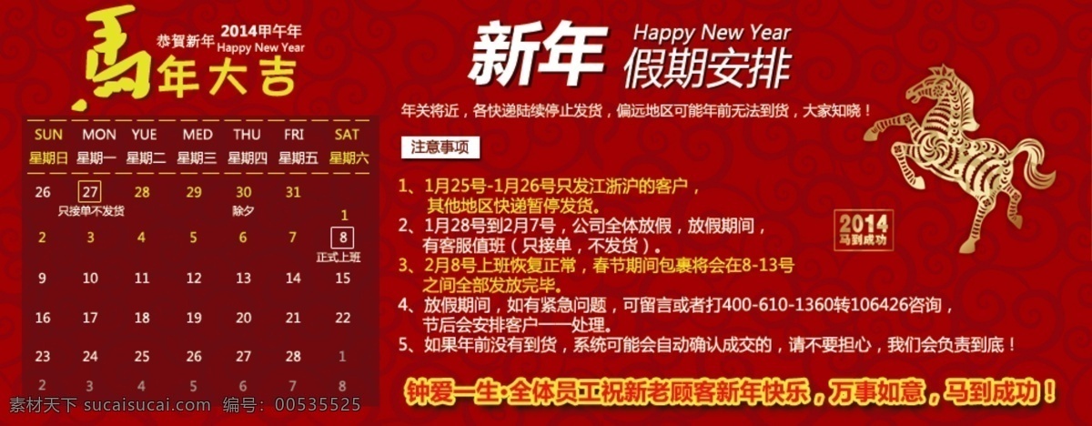 放假通知 马年 其他模板 日历 淘宝放假 网页模板 新年 源文件 放假 通知 模板下载 放假模板 模板 网页素材