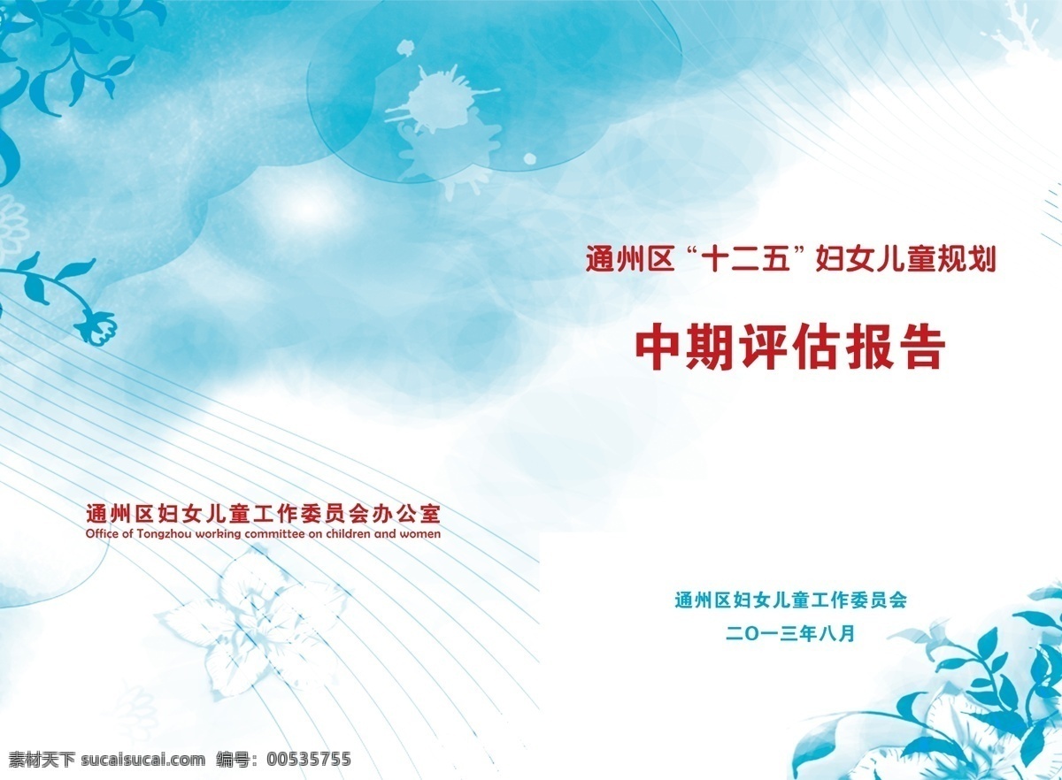 册子 封面 广告设计模板 花纹 画册 画册封面 画册设计 书籍封面 册子素材下载 册子模板下载 源文件 其他画册封面