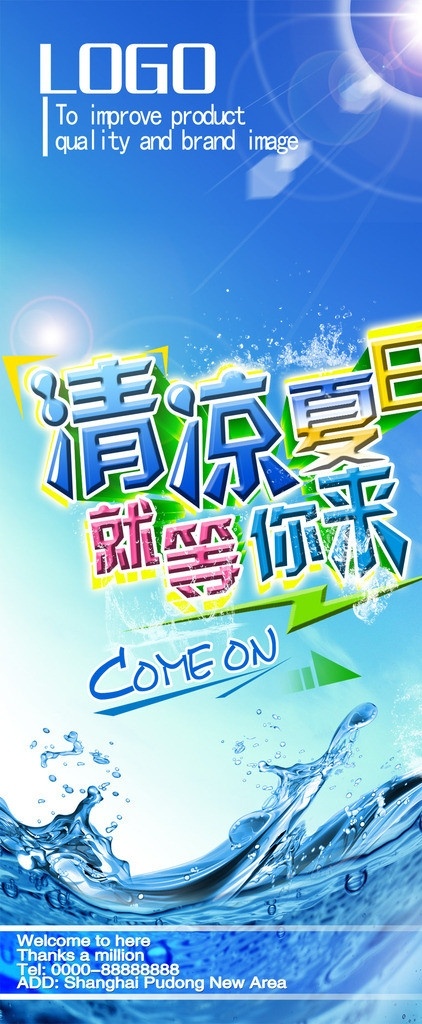 清凉 夏季 商业 展架 模板下载 清凉夏季 一夏 清凉一夏 夏日聚惠 冰点低价 夏天矢量素材 夏天模板下载 夏天 夏天海报 促销 海洋 夏天淘宝促销 夏季打折 夏天超市吊旗 冰凉 夏天促销海报 夏天吊旗 夏天展架 酬宾 打折 活动 dm 新品上市 折扣 约惠夏天 蓝色 绿 广告设计模板 源文件